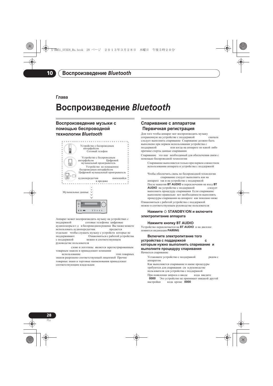 Ȼɨɫɩɪɨɢɡɜɟɞɟɧɢɟ bluetooth ® audio, Ȼɨɫɩɪɨɢɡɜɟɞɟɧɢɟ ɦɭɡɵɤɢ ɫ ɩɨɦɨɳɶɸ ɛɟɫɩɪɨɜɨɞɧɨɣ, Ɬɟɯɧɨɥɨɝɢɢ bluetooth | Ɋɩɚɪɢɜɚɧɢɟ ɫ ɚɩɩɚɪɚɬɨɦ (ɉɟɪɜɢɱɧɚɹ ɪɟɝɢɫɬɪɚɰɢɹ), Ȼɨɫɩɪɨɢɡɜɟɞɟɧɢɟ bluetooth, Audio | Pioneer X-HM51-K User Manual | Page 244 / 256