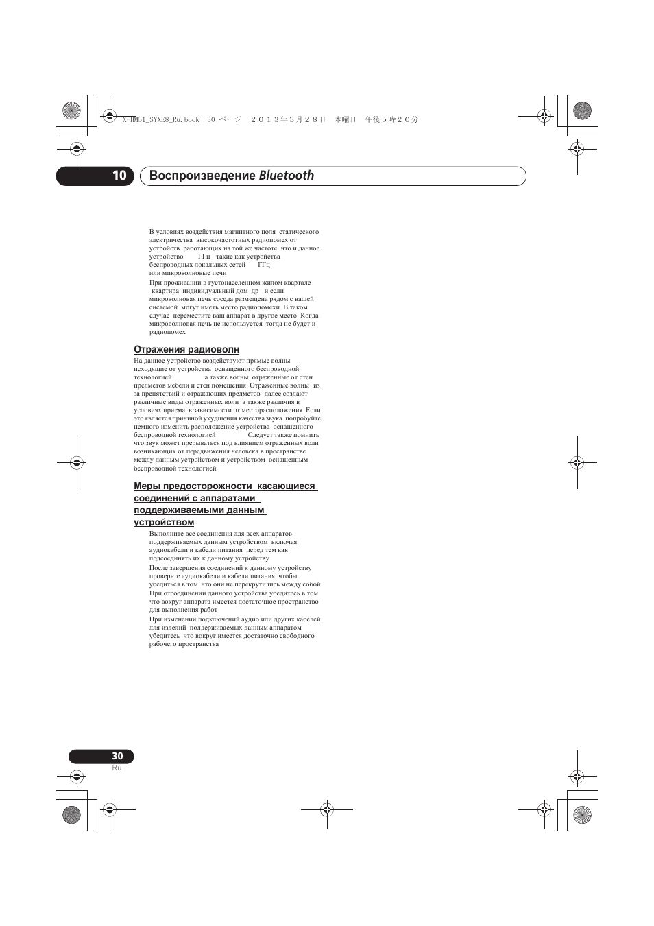 Ȼɨɫɩɪɨɢɡɜɟɞɟɧɢɟ bluetooth ® audio | Pioneer X-HM51-K User Manual | Page 246 / 256