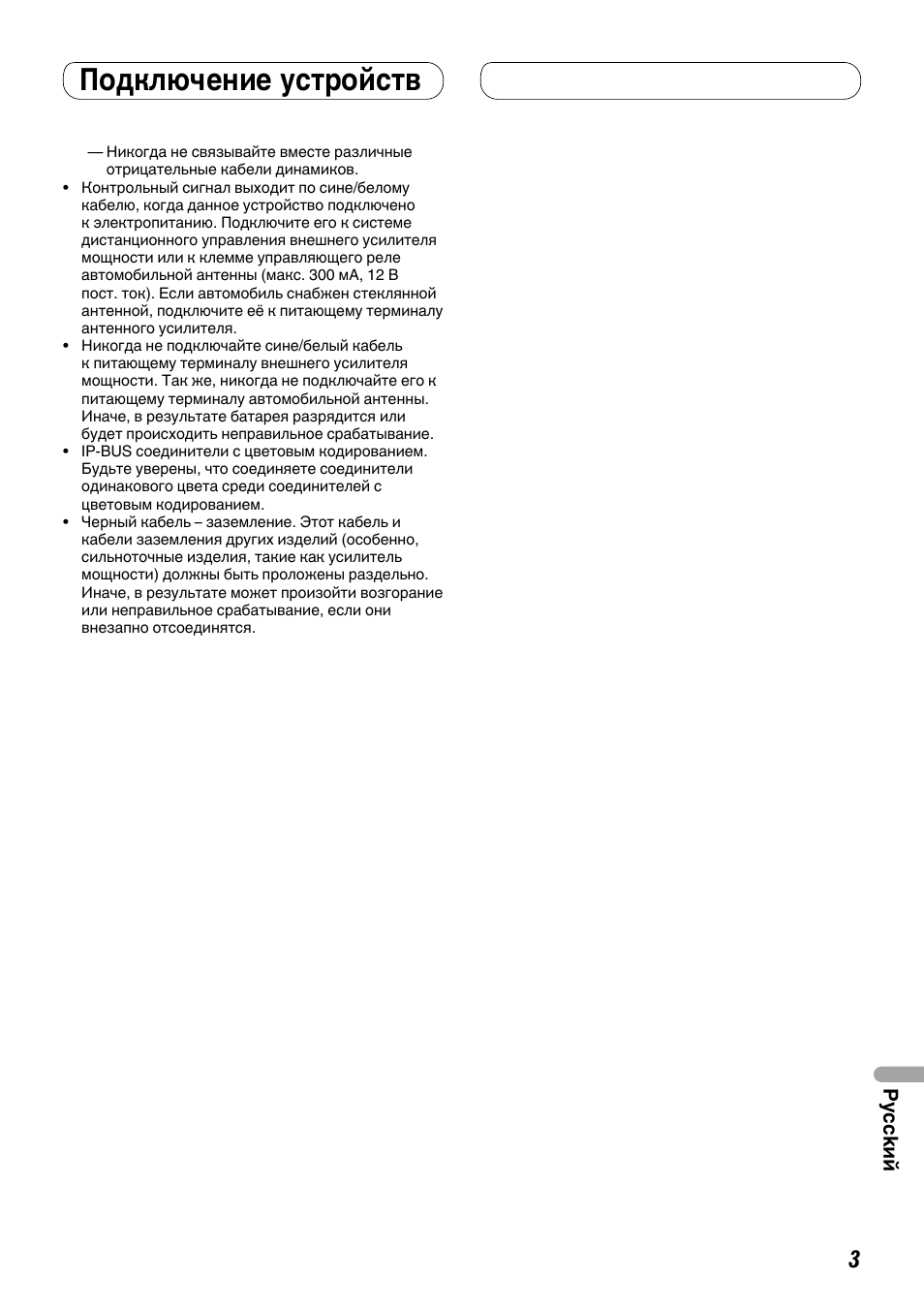 Подключение устройств, Pycck ий | Pioneer FH-P80BT User Manual | Page 63 / 72