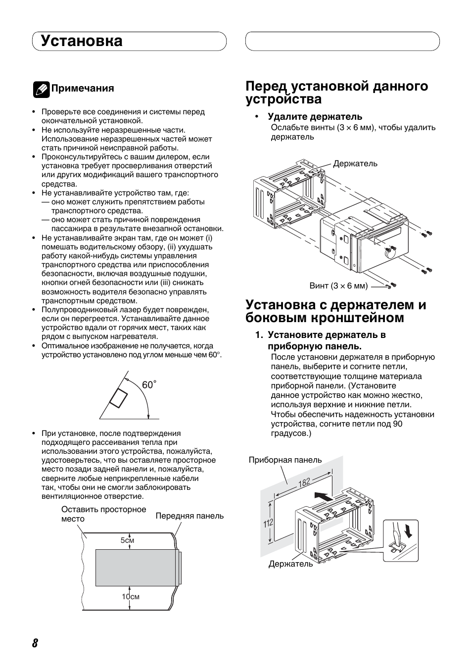 Установка, Перед установкой данного, Устройства установка с держателем и боковым | Кронштейном, Перед установкой данного устройства, Установка с держателем и боковым кронштейном | Pioneer FH-P80BT User Manual | Page 68 / 72