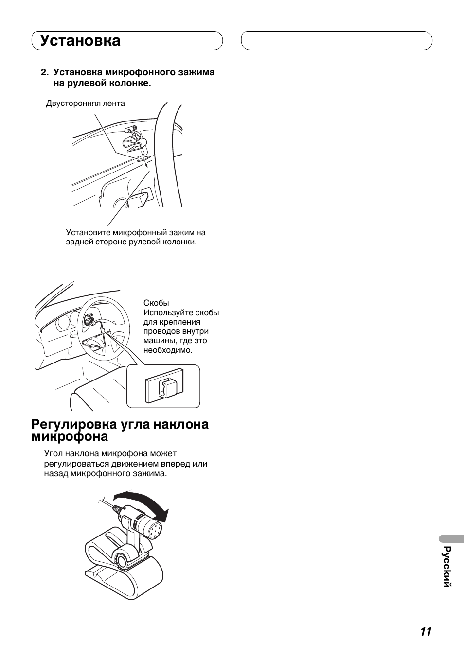 Регулировка угла наклона, Микрофона, Установка | Регулировка угла наклона микрофона | Pioneer FH-P80BT User Manual | Page 71 / 72