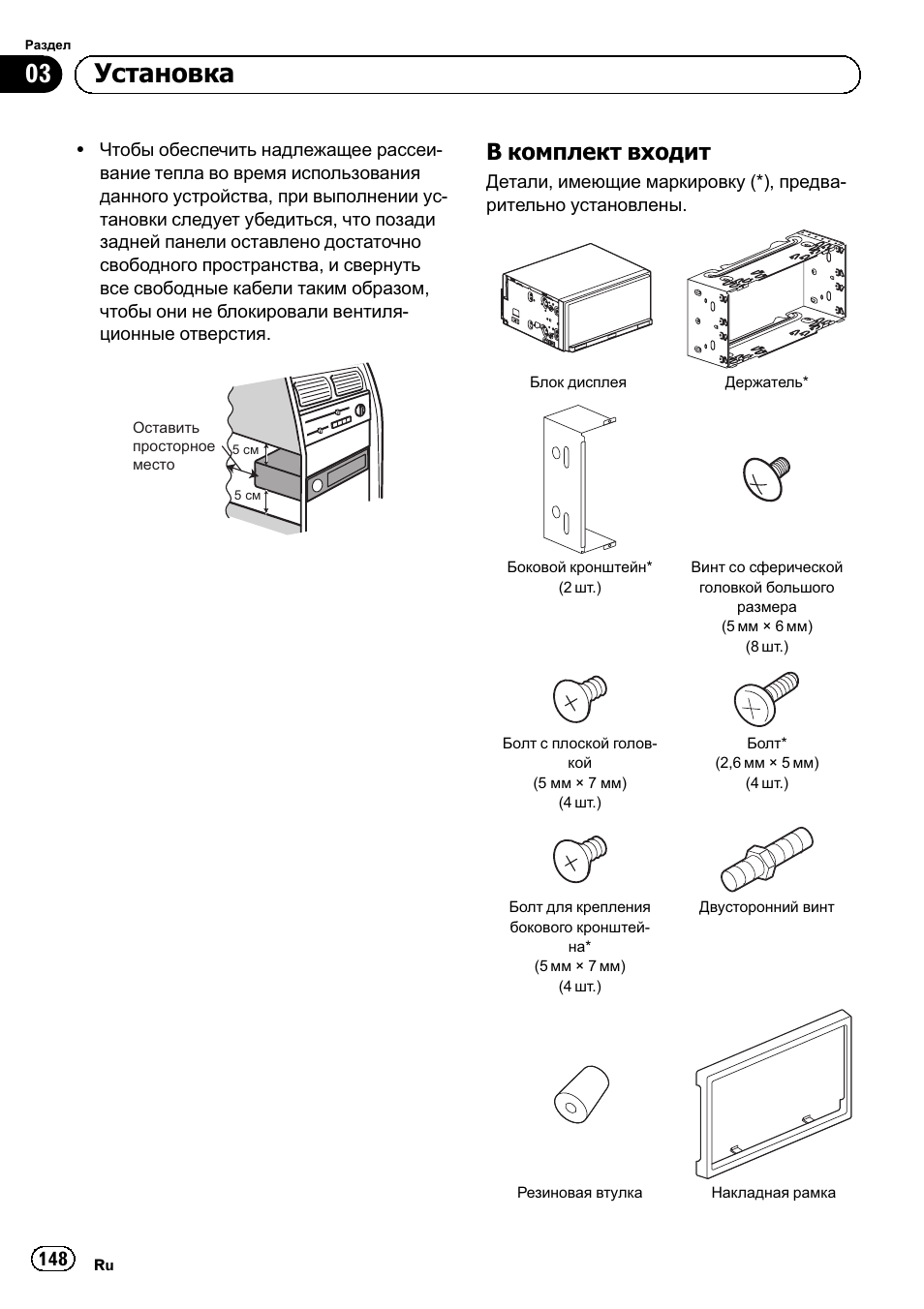 В комплект входит 148, 03 установка, В комплект входит | Pioneer SPH-DA01 User Manual | Page 148 / 156