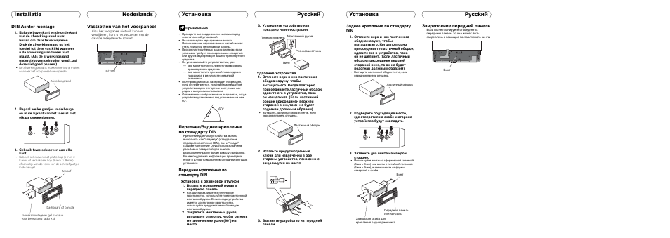 Vastzetten van het voorpaneel, Переднее/заднее крепление по стандарту din, Din achter-montage | Закрепление передней панели, Переднее крепление по стандарту din, Заднее крепление по стандарту din | Pioneer DEH-P7000UB User Manual | Page 4 / 8
