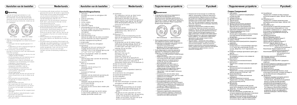 Aansluitingsschema, Схема соединений | Pioneer DEH-P7000UB User Manual | Page 8 / 8