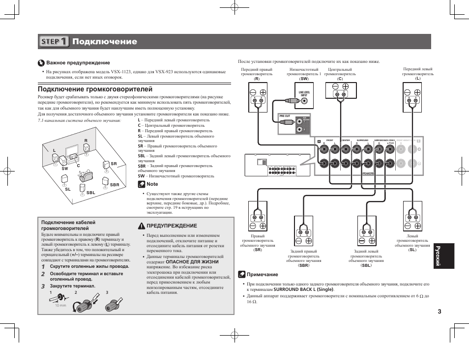 Подключение, Подключение громкоговорителей | Pioneer VSX-923-S User Manual | Page 39 / 44