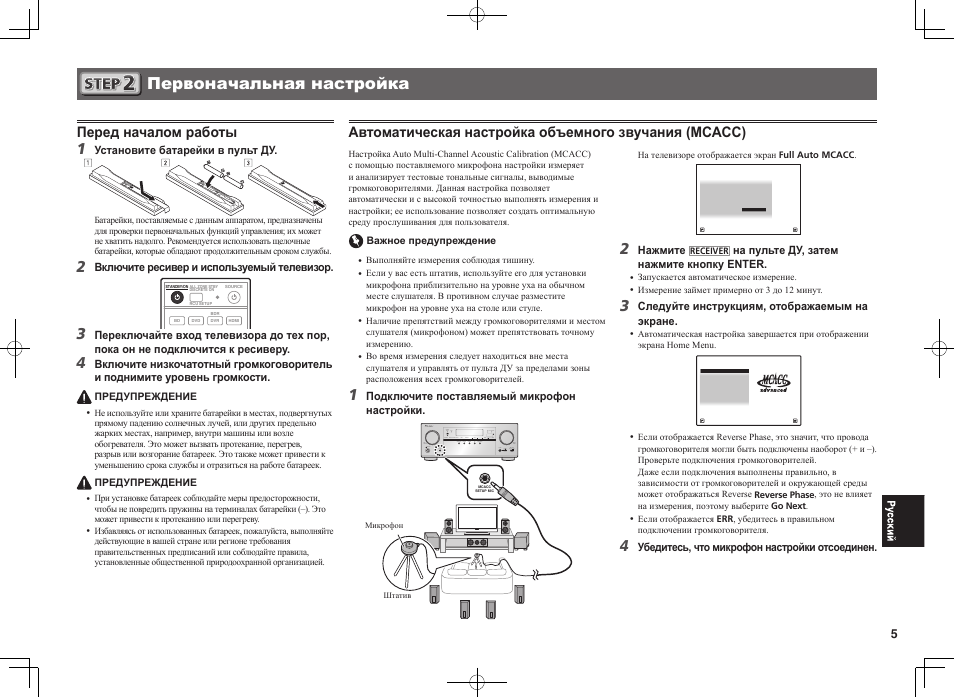 Первоначальная настройка, Перед началом работы | Pioneer VSX-923-S User Manual | Page 41 / 44