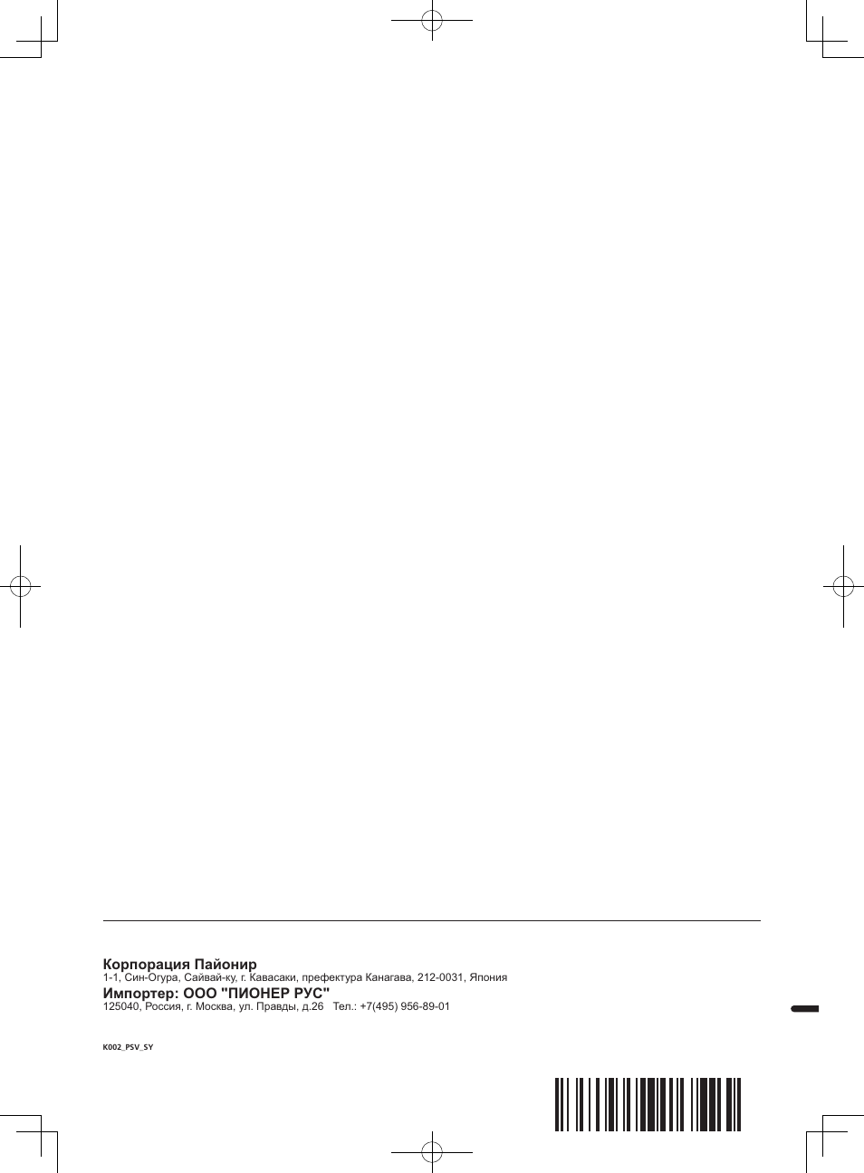 Pioneer corporation, Корпорация пайонир, Импортер: ооо "пионер рус | Pioneer DDJ-T1 User Manual | Page 96 / 96
