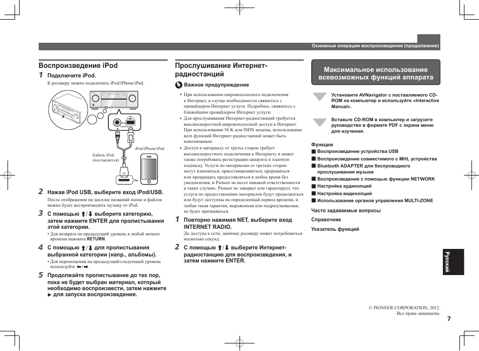 Воспроизведение ipod, Прослушивание интернет- радиостанций | Pioneer SC-LX56-S User Manual | Page 43 / 48