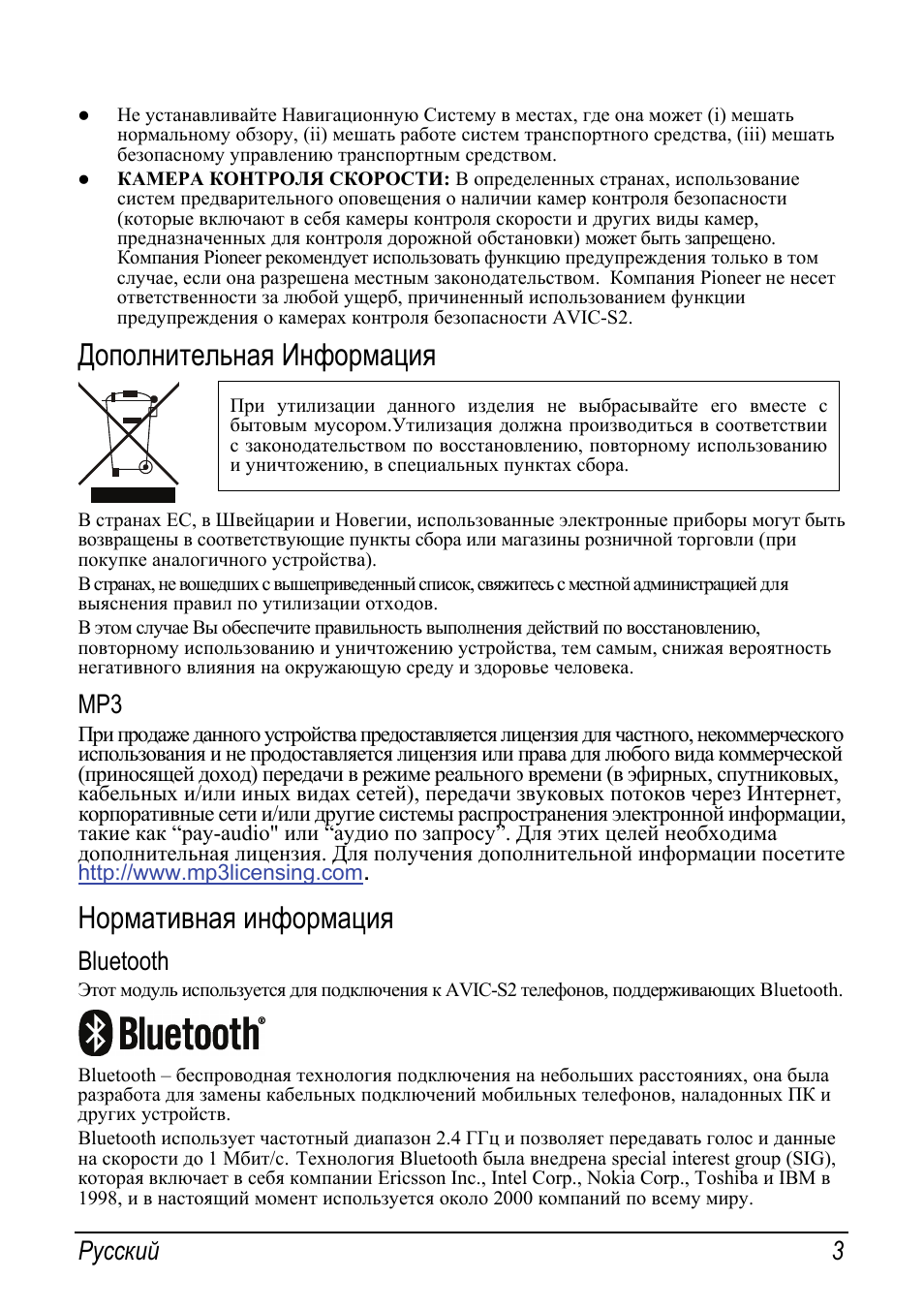 Дополнительная информация, Нормативная информация, Bluetooth | Русский 3 | Pioneer AVIC-S2 RU User Manual | Page 115 / 153