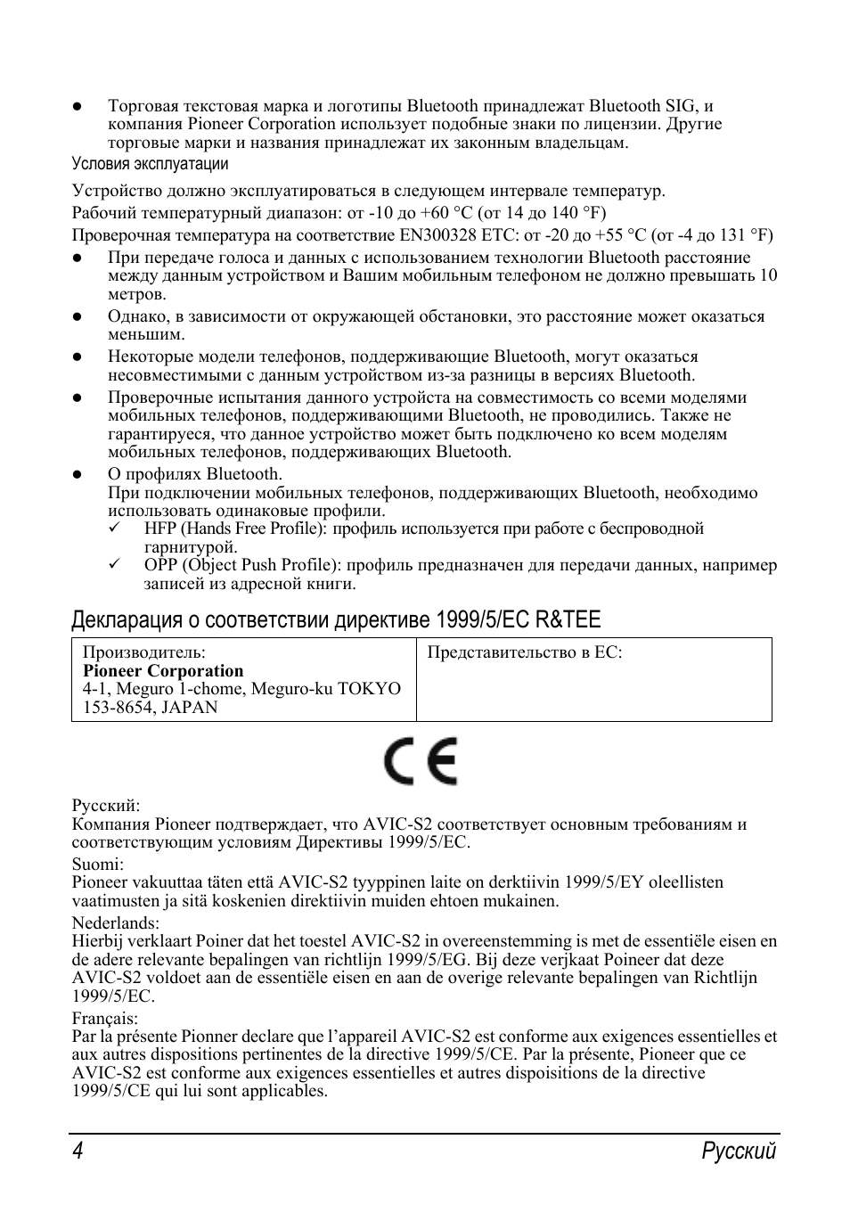 Условия эксплуатации, 4русский | Pioneer AVIC-S2 RU User Manual | Page 116 / 153