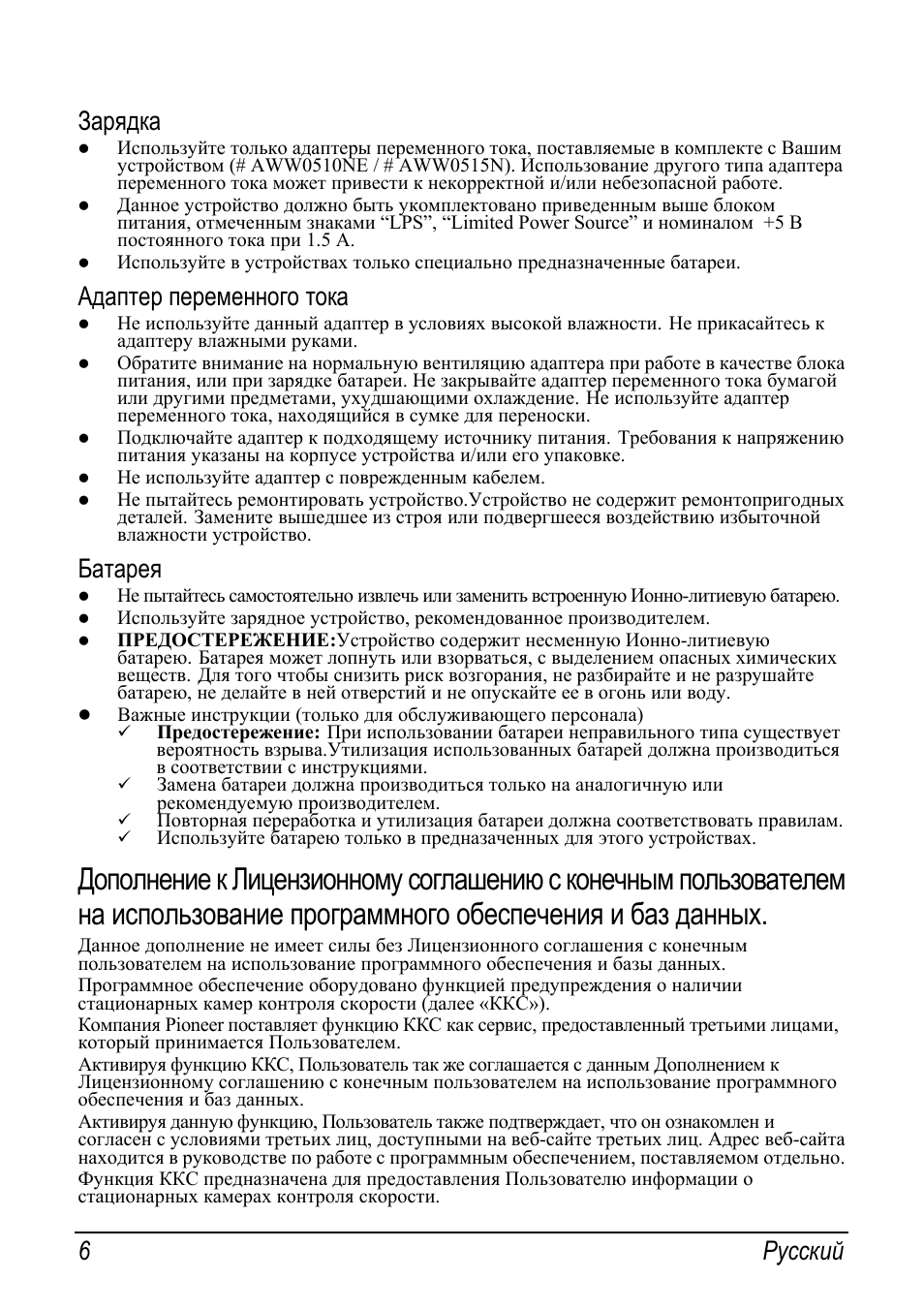 Зарядка, Адаптер переменного тока, Батарея | 6русский | Pioneer AVIC-S2 RU User Manual | Page 118 / 153