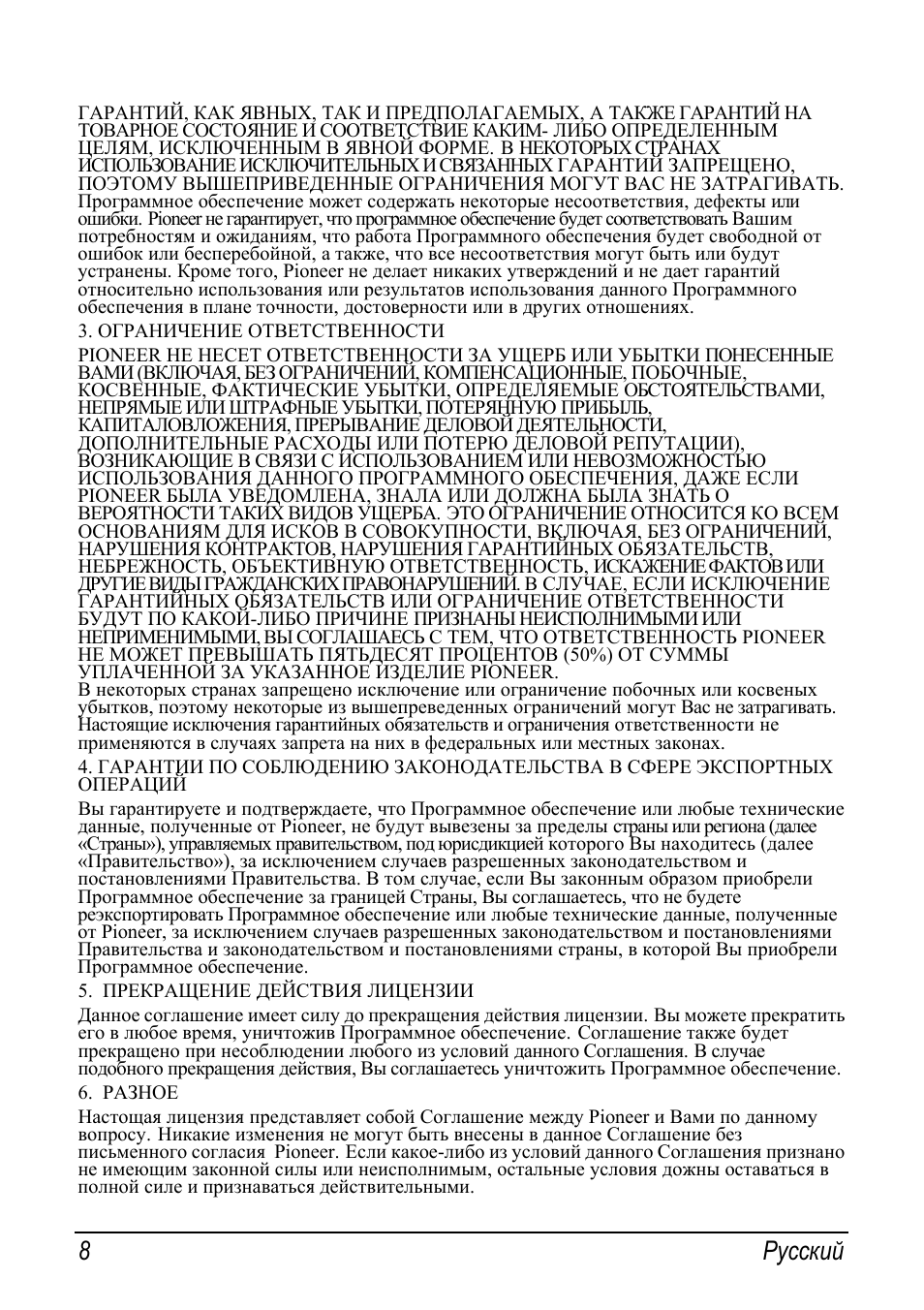 8русский | Pioneer AVIC-S2 RU User Manual | Page 120 / 153
