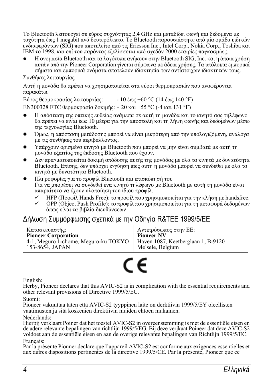 Συνθήκες λειτουργίας, 4 eλληvιká | Pioneer AVIC-S2 RU User Manual | Page 28 / 153
