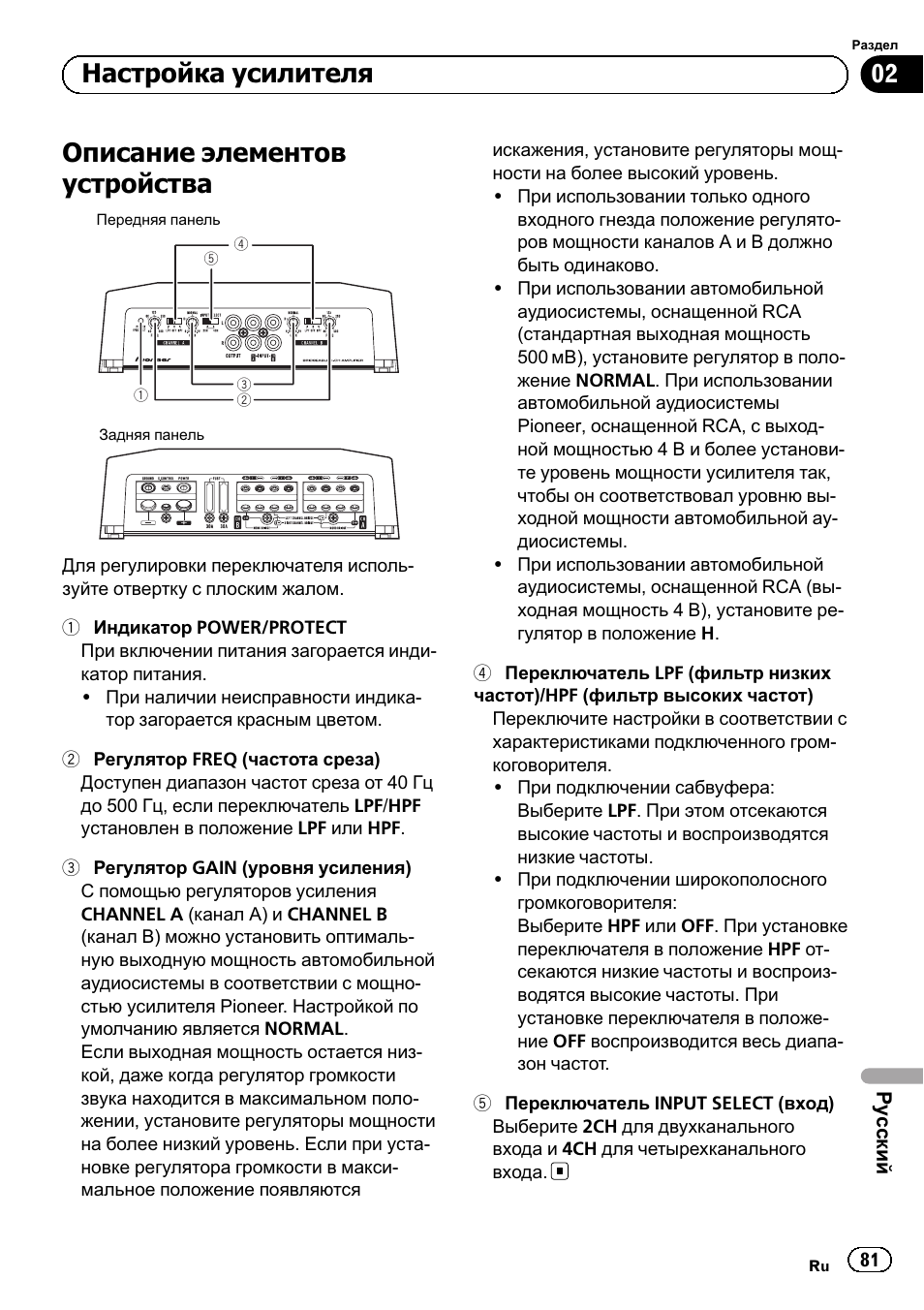 Описание элементов устройства, Настройка усилителя | Pioneer GM-D8604 User Manual | Page 81 / 96
