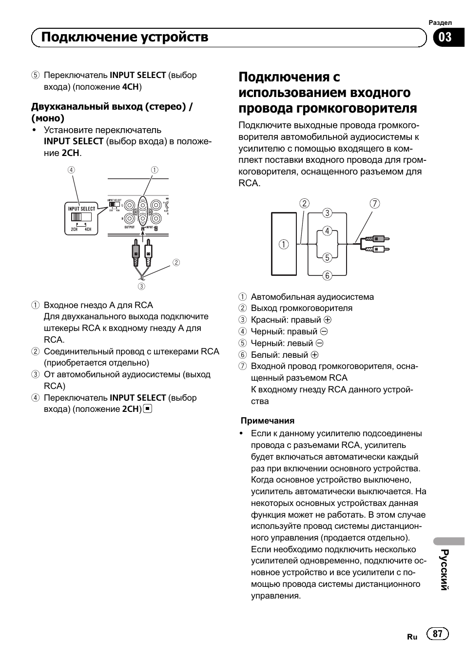 Подключения с использова, Подключение устройств | Pioneer GM-D8604 User Manual | Page 87 / 96