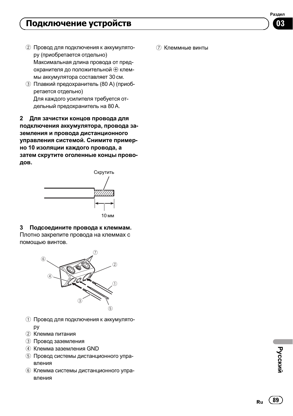 Подключение устройств | Pioneer GM-D8604 User Manual | Page 89 / 96