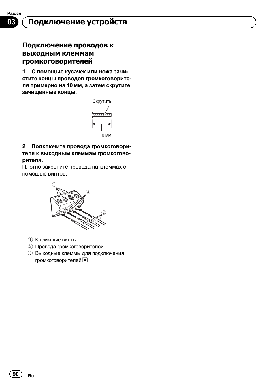 03 подключение устройств | Pioneer GM-D8604 User Manual | Page 90 / 96