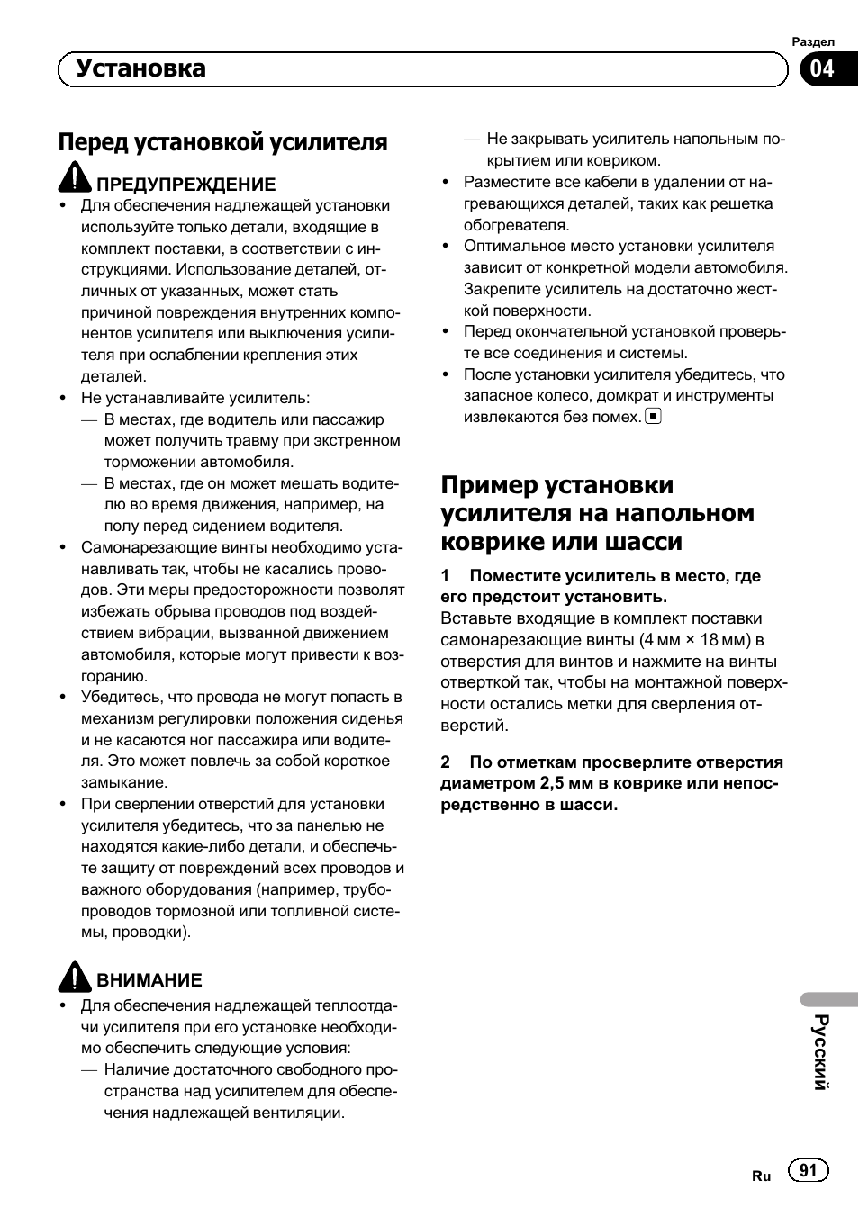 Перед установкой усилителя, Установка | Pioneer GM-D8604 User Manual | Page 91 / 96
