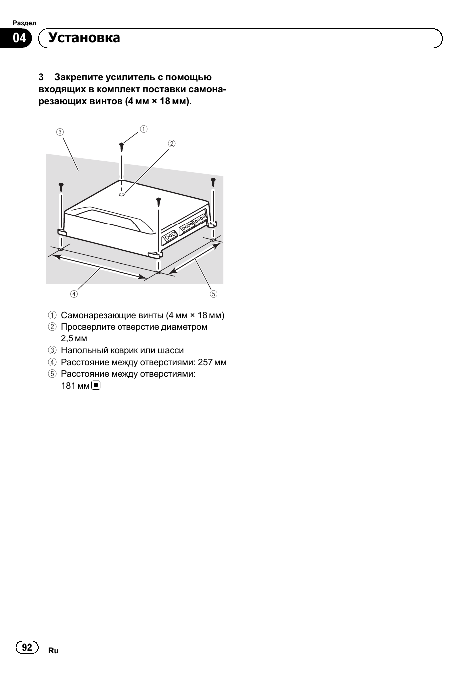 04 установка | Pioneer GM-D8604 User Manual | Page 92 / 96