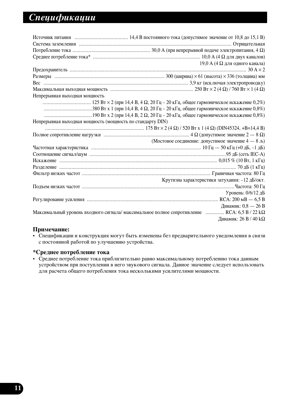 Ëôâˆëùëí‡ˆлл | Pioneer GM-5200T User Manual | Page 84 / 85