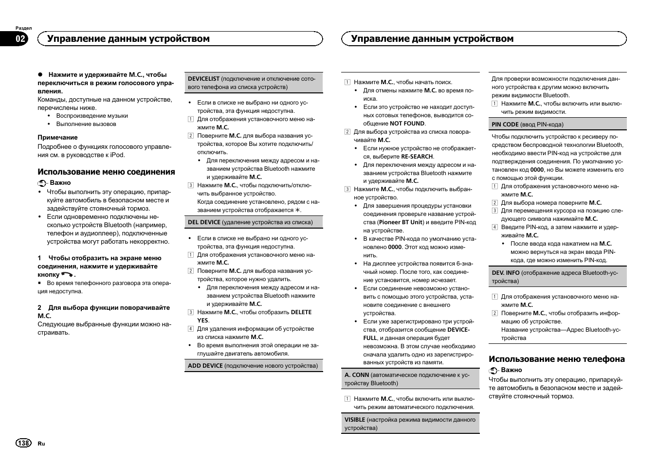 Использование меню, Использование меню телефона, Исполь | Управление данным устройством | Pioneer MVH-350BT User Manual | Page 138 / 156