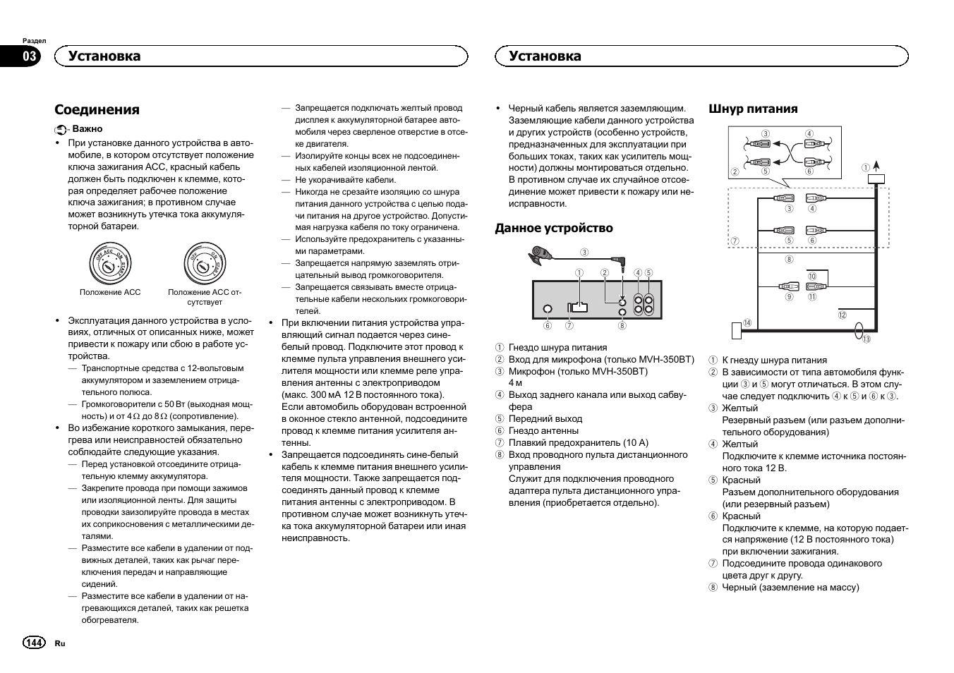 Соединения, Установка | Pioneer MVH-350BT User Manual | Page 144 / 156