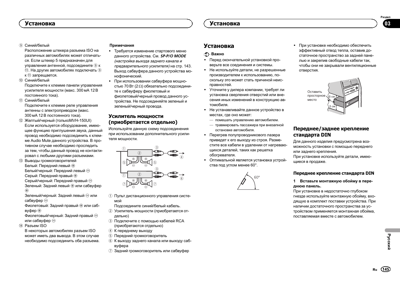 Установка | Pioneer MVH-350BT User Manual | Page 145 / 156
