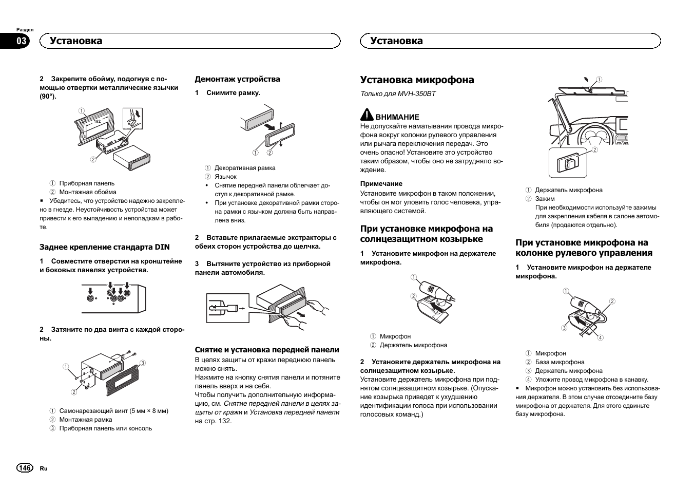 Установка микрофона, Установка | Pioneer MVH-350BT User Manual | Page 146 / 156