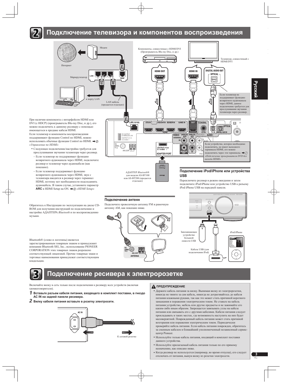 Подключение ipod/iphone или устройства usb, Подключение антенн | Pioneer VSX-S500 User Manual | Page 11 / 32