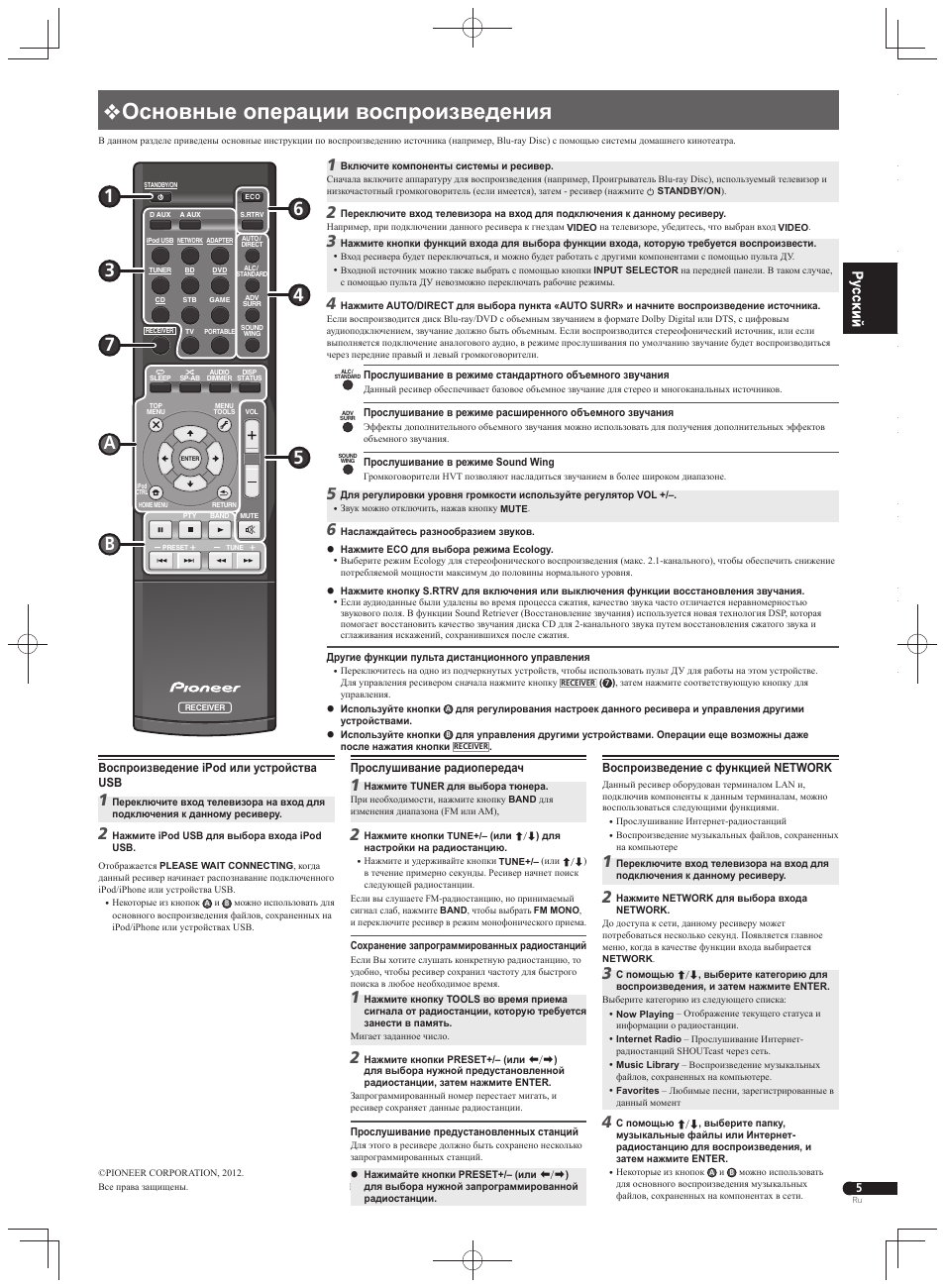 Основные операции воспроизведения | Pioneer VSX-S500 User Manual | Page 13 / 32