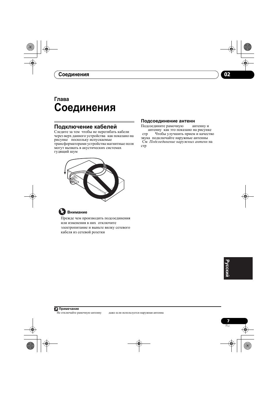 Подключение кабелей, Соединения, Соединения 02 | Глава 2 | Pioneer F-F3MK2-K User Manual | Page 139 / 156