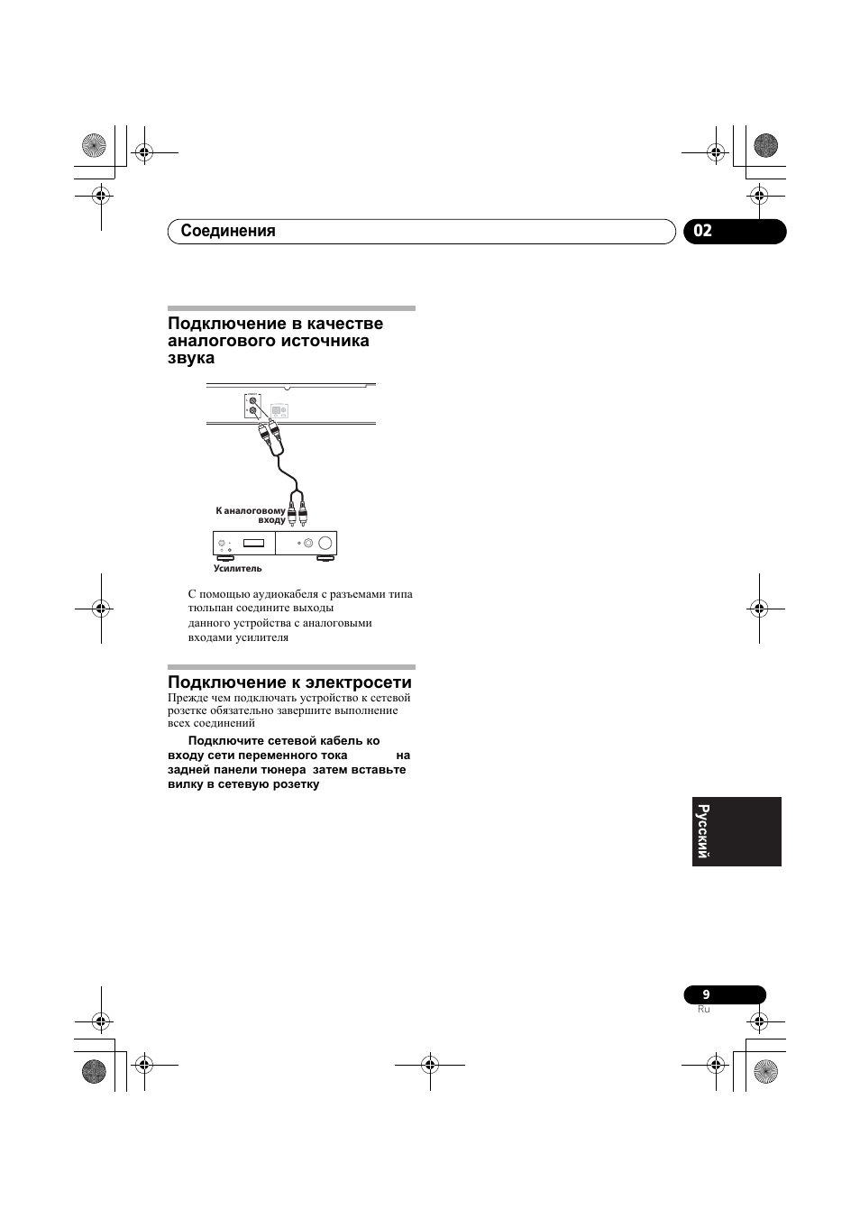 Соединения 02, Подключение в качестве аналогового источника звука, Подключение к электросети | Pioneer F-F3MK2-K User Manual | Page 141 / 156