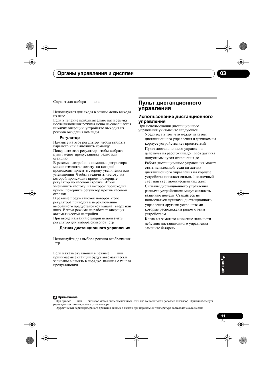Пульт дистанционного управления, Органы управления и дисплеи 03 | Pioneer F-F3MK2-K User Manual | Page 143 / 156