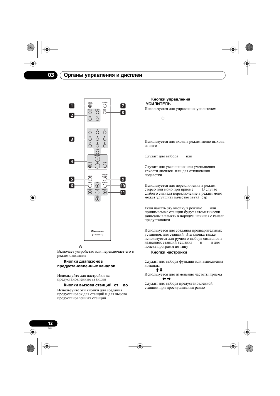 Органы управления и дисплеи 03 | Pioneer F-F3MK2-K User Manual | Page 144 / 156