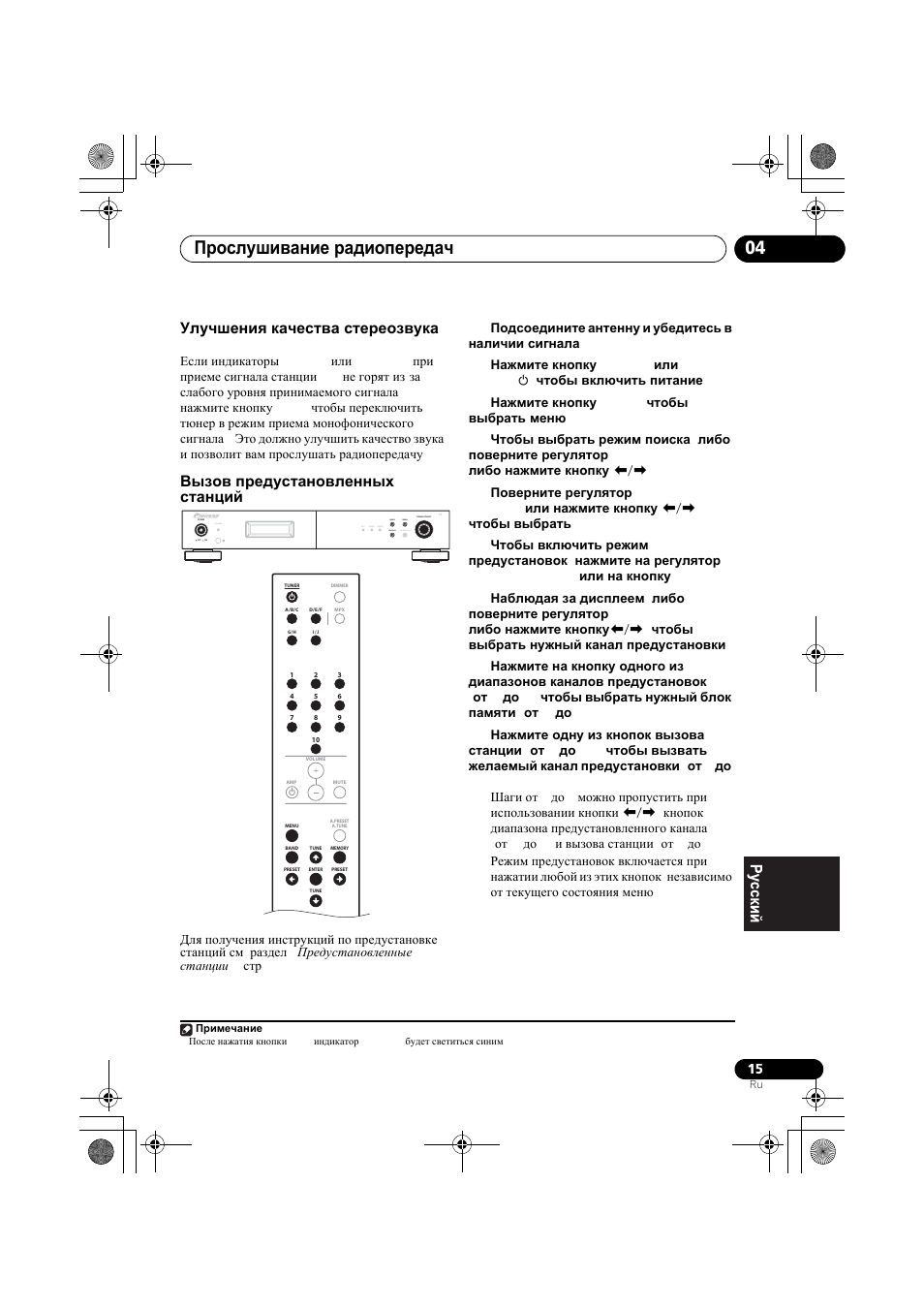 Прослушивание радиопередач fm/am 04, Улучшения качества стереозвука fm, Вызов предустановленных станций | Standby, Rds tuned stereo band display auto preset menu | Pioneer F-F3MK2-K User Manual | Page 147 / 156