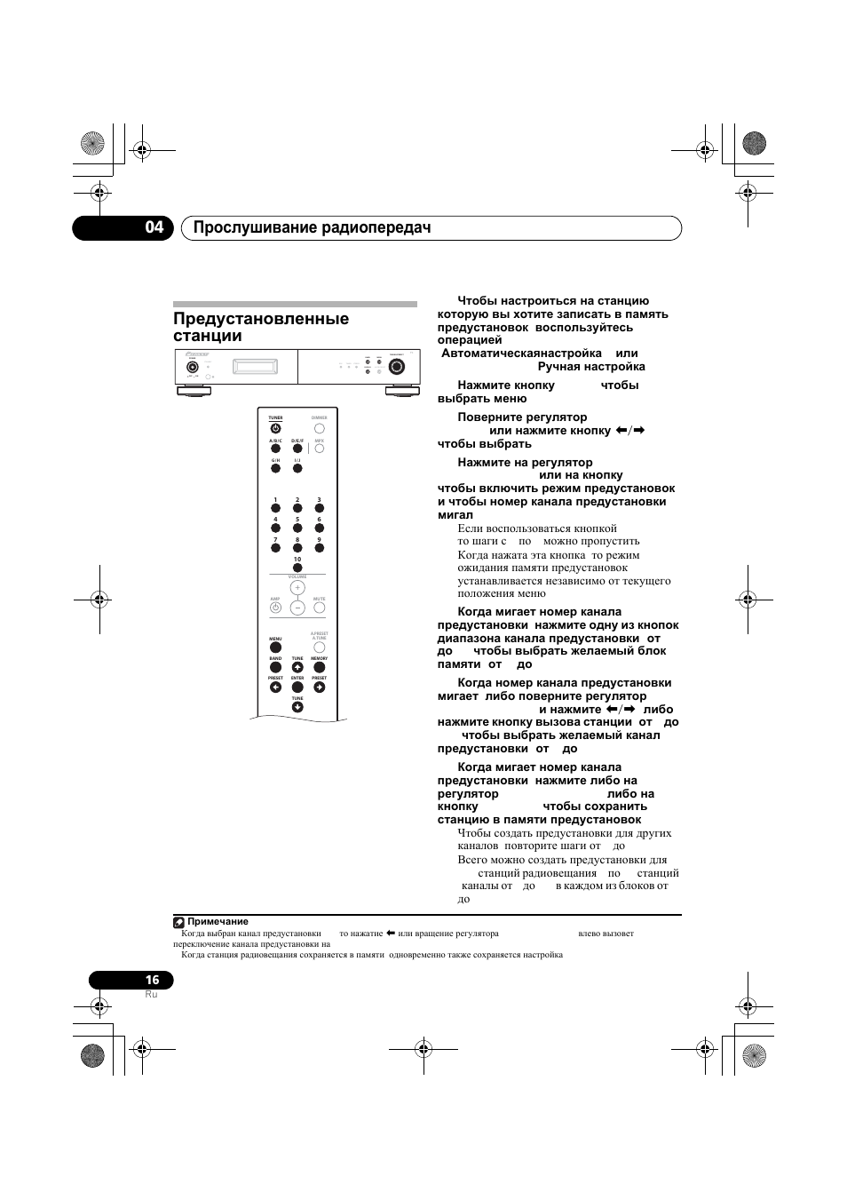 Предустановленные станции, Прослушивание радиопередач fm/am 04 | Pioneer F-F3MK2-K User Manual | Page 148 / 156
