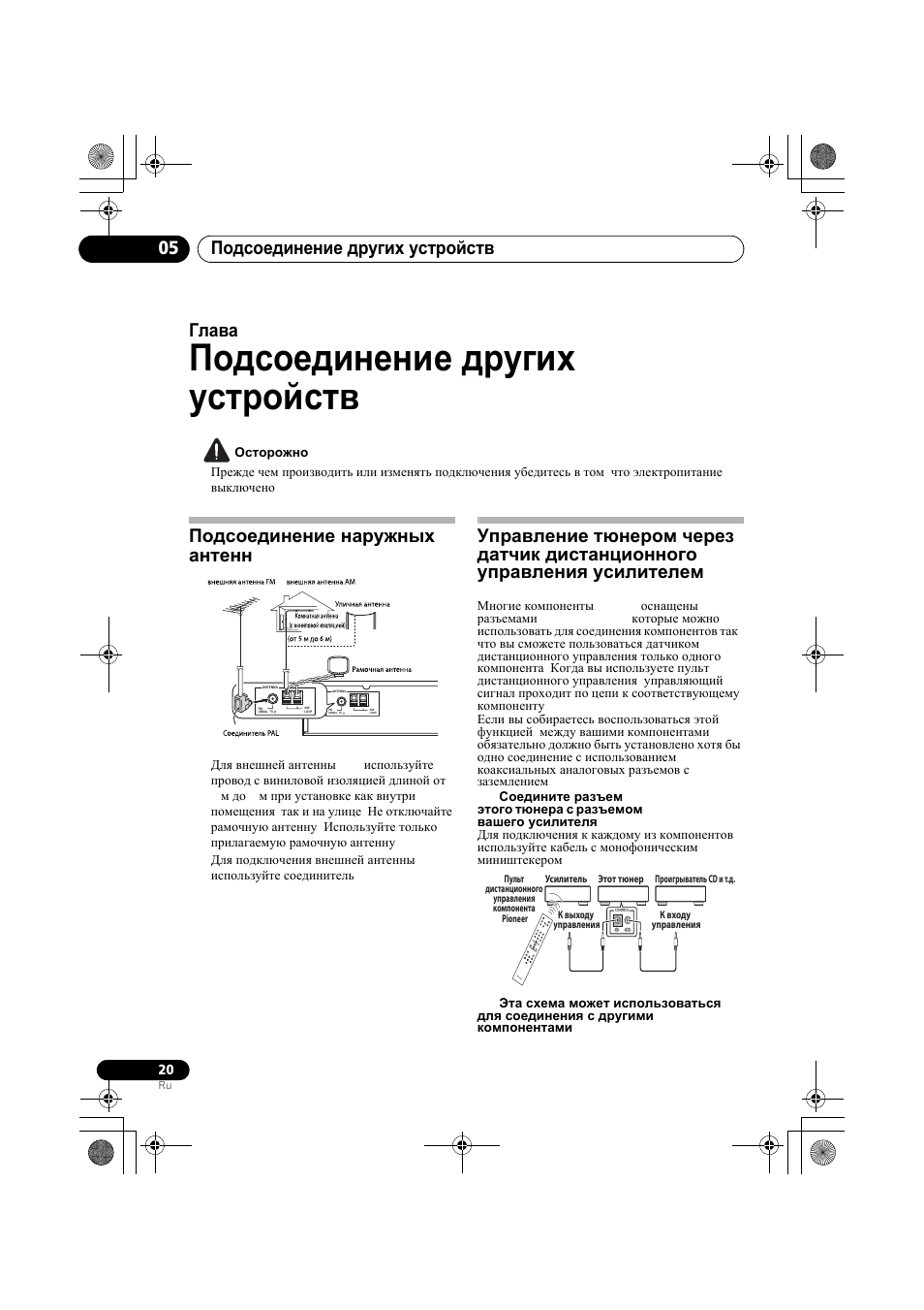 Подсоединение других устройств, Подсоединение других устройств 05, Глава 5 | Подсоединение наружных антенн | Pioneer F-F3MK2-K User Manual | Page 152 / 156