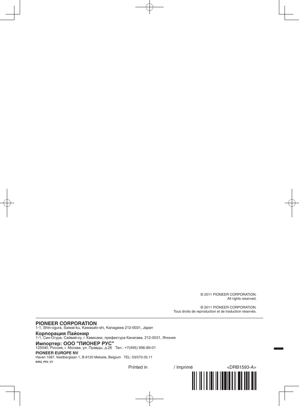 Pioneer corporation, Корпорация пайонир, Импортер: ооо "пионер рус | Pioneer DDJ-S1 User Manual | Page 112 / 112