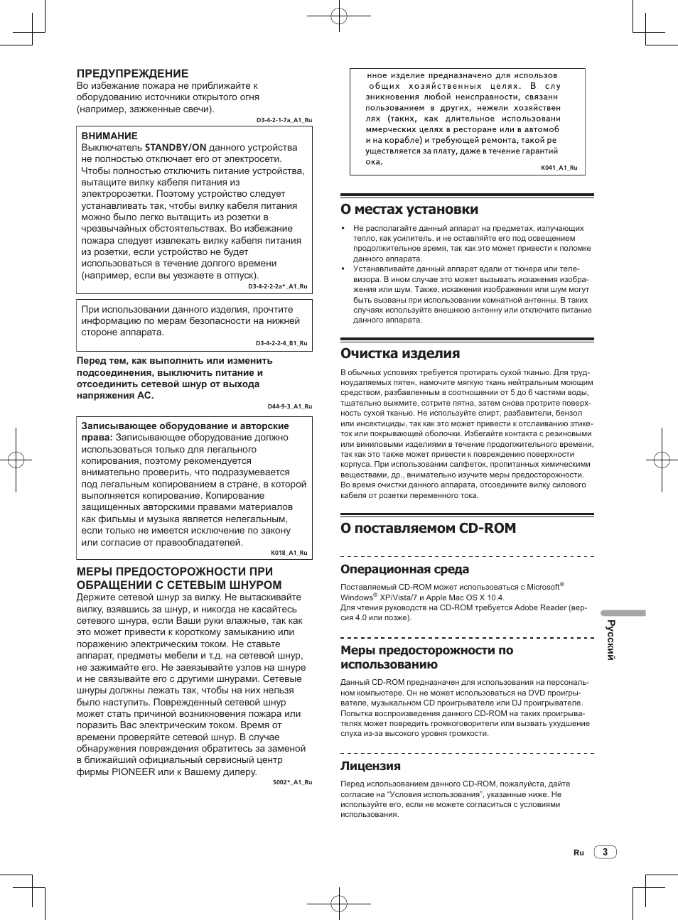 О местах установки, Очистка изделия, О поставляемом cd-rom | Предупреждение, Операционная среда, Меры предосторожности по использованию, Лицензия | Pioneer XDJ-AERO User Manual | Page 31 / 36