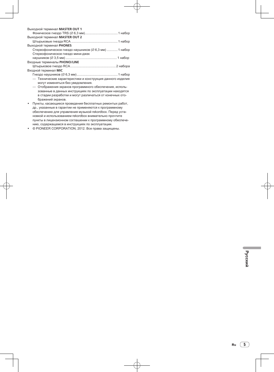Pioneer XDJ-AERO User Manual | Page 33 / 36
