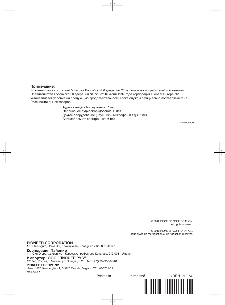 Pioneer XDJ-AERO User Manual | Page 36 / 36