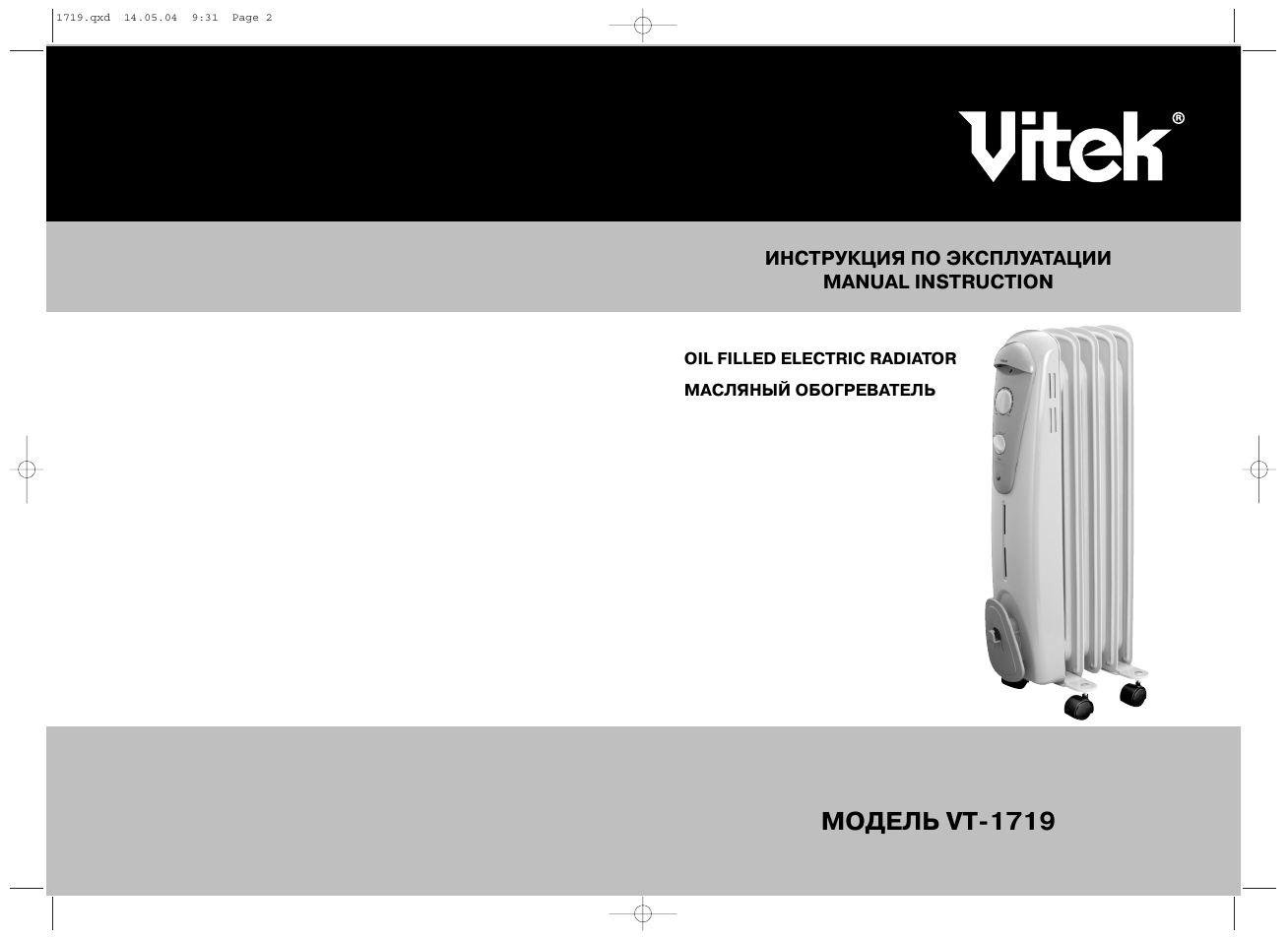 Vitek VT-1719 User Manual | 6 pages