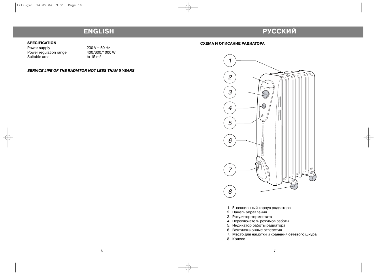 Русский, English | Vitek VT-1719 User Manual | Page 6 / 6