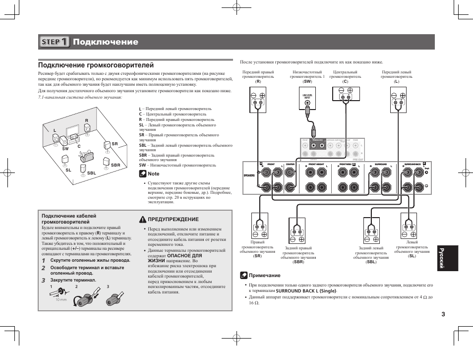 Подключение, Подключение громкоговорителей | Pioneer SC-LX57-S User Manual | Page 39 / 48