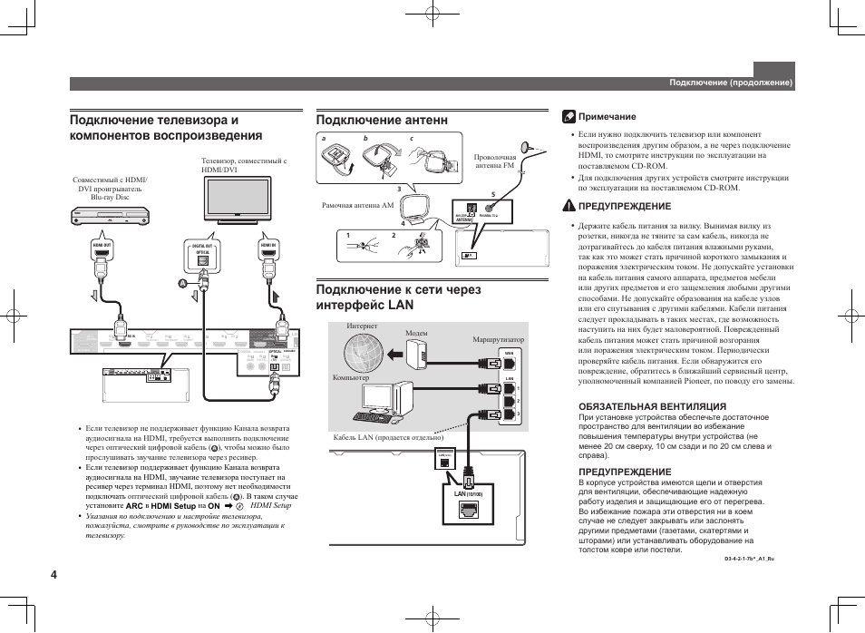 Подключение антенн antenna am loop fm unbal 75 | Pioneer SC-LX57-S User Manual | Page 40 / 48