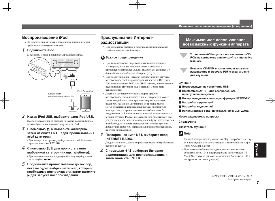 Воспроизведение ipod, Прослушивание интернет- радиостанций | Pioneer SC-LX57-S User Manual | Page 43 / 48