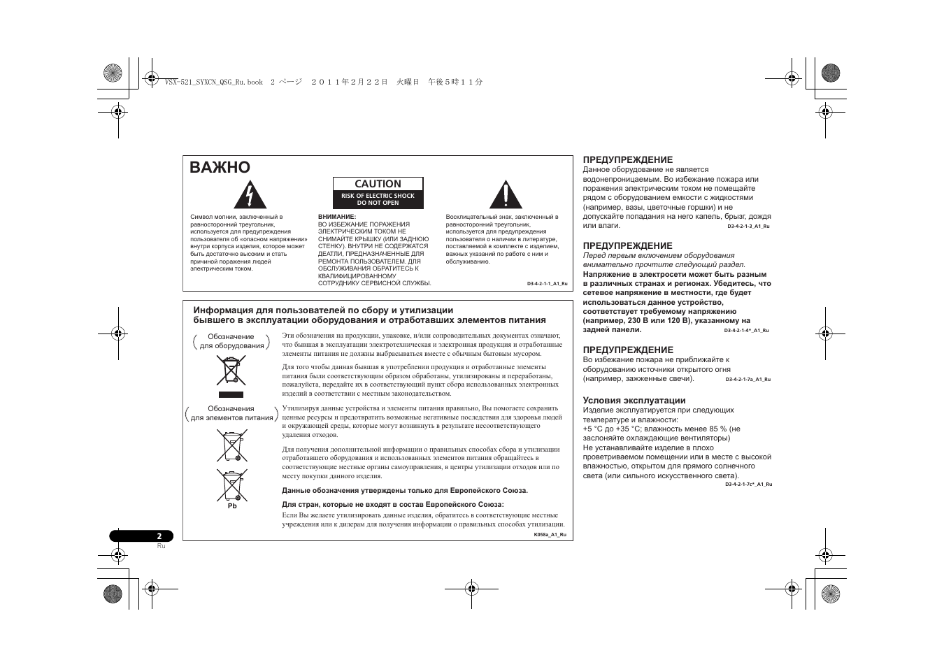 Baжho | Pioneer VSX-521 User Manual | Page 38 / 128