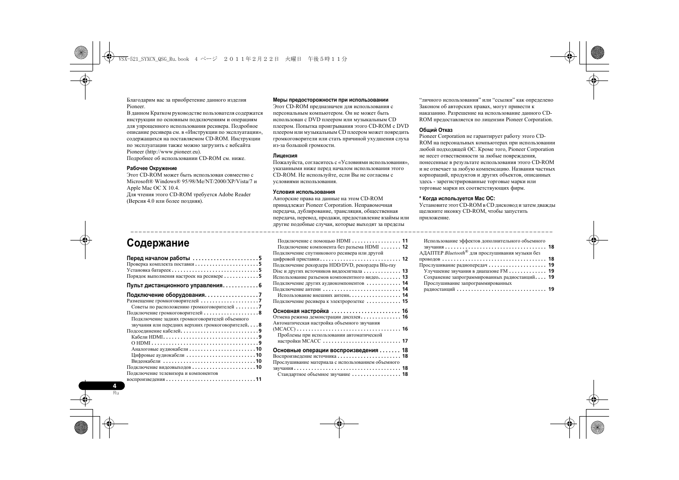 Pioneer VSX-521 User Manual | Page 40 / 128