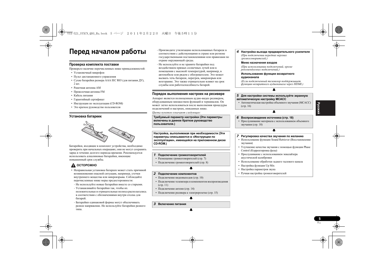 Перед началом работы | Pioneer VSX-521 User Manual | Page 41 / 128