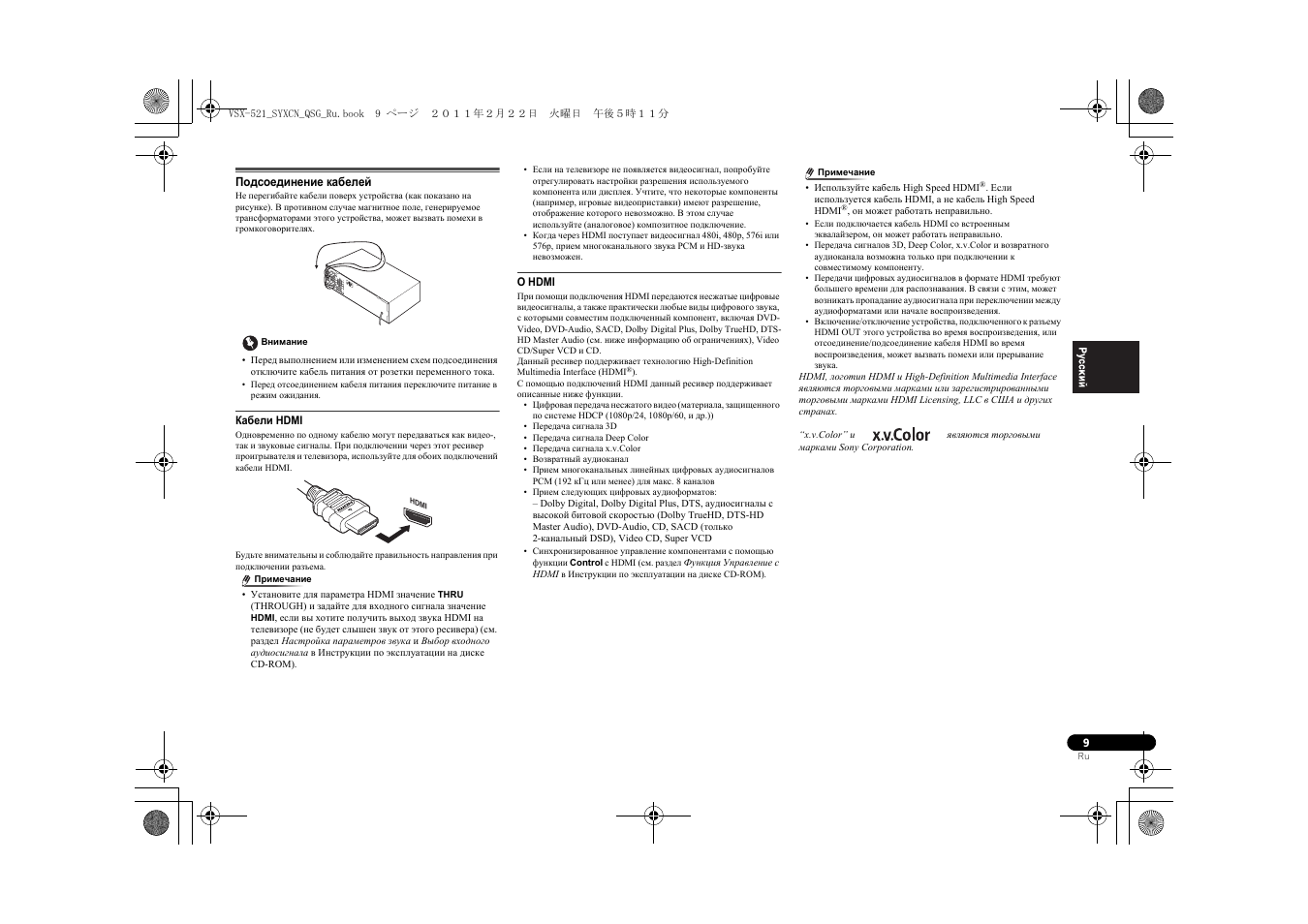 Подсоединение кабелей, Кабели hdmi о hdmi | Pioneer VSX-521 User Manual | Page 45 / 128